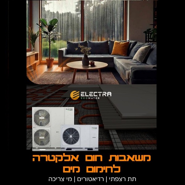 אלקטרה משאבות חום לחימום תת-רצפתי או רדיאטורים